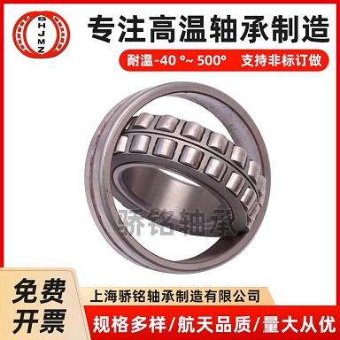 高溫調心滾子軸承